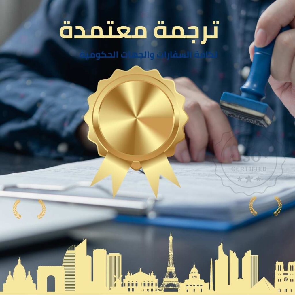 مكتب ترجمة معتمد