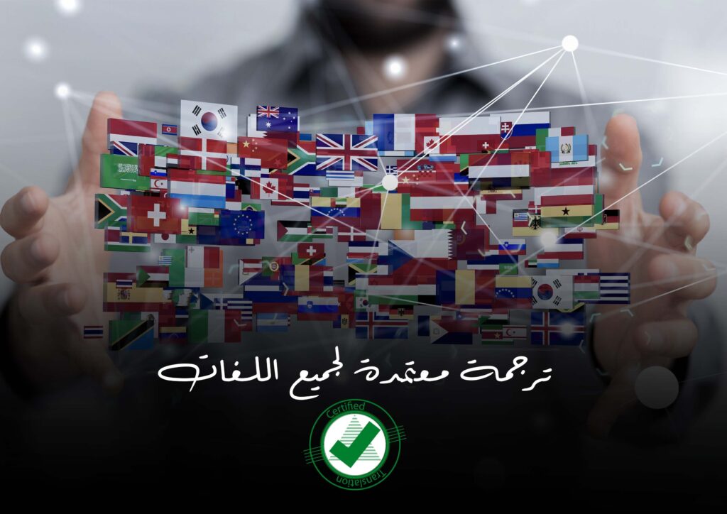 مكاتب ترجمة فى القاهرة