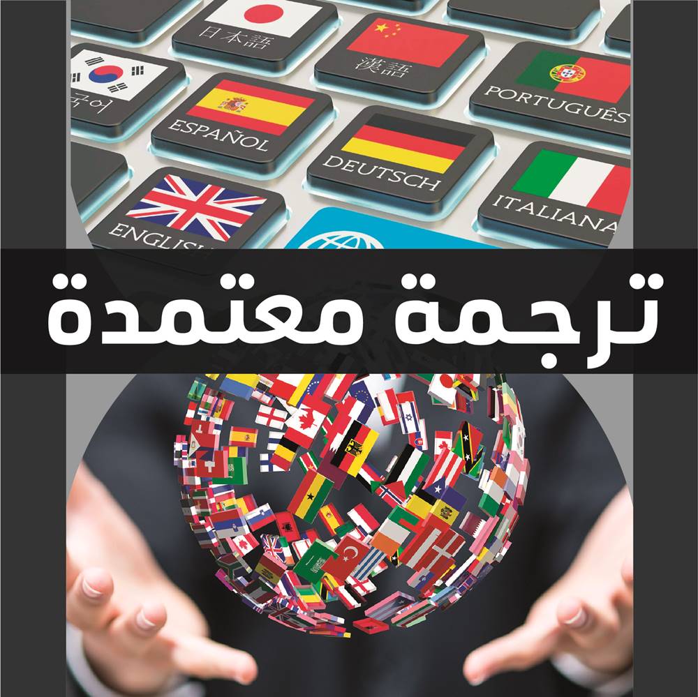 مكاتب ترجمة فى المنصورة