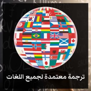 مكتب ترجمة