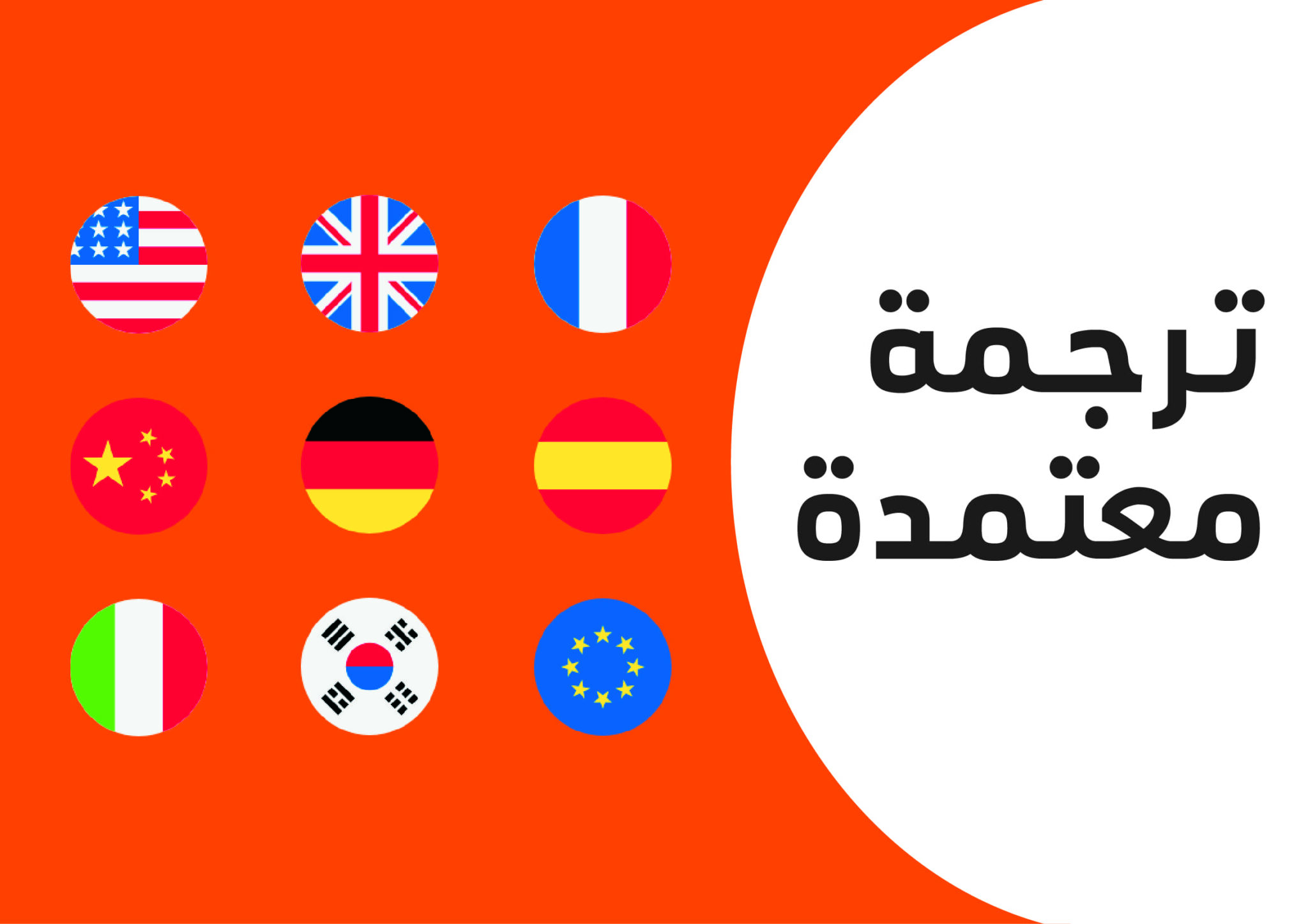 مكاتب ترجمة معتمدة فى القاهرة Certified translation offices in Cairo