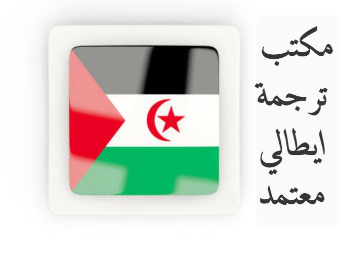 مترجم ايطالي