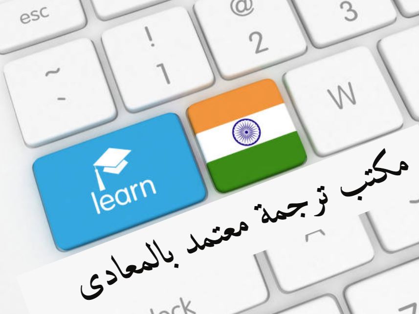 مكاتب ترجمة للمبتدئين