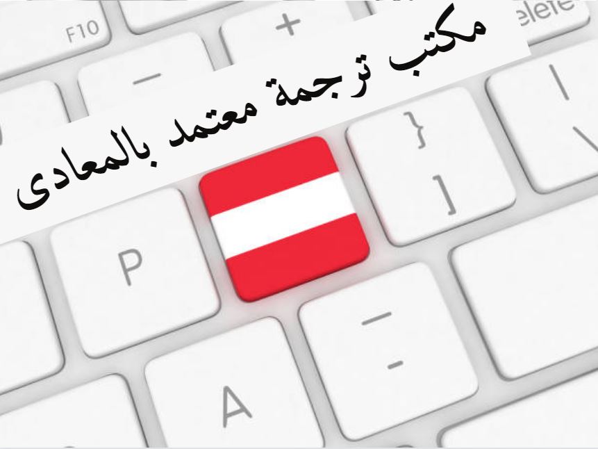 مكاتب ترجمة للعمل