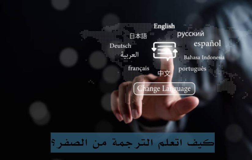 مصادر تعلم الترجمة