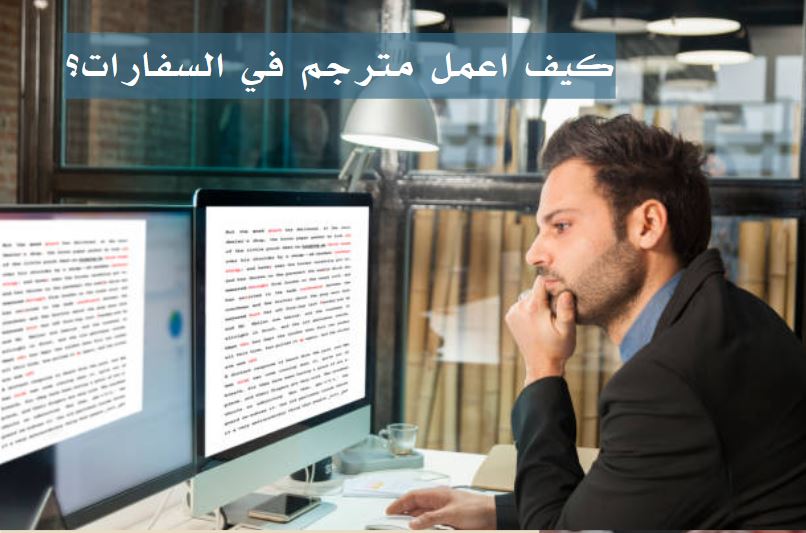 كيفية الحصول على شهادة مترجم معتمد
