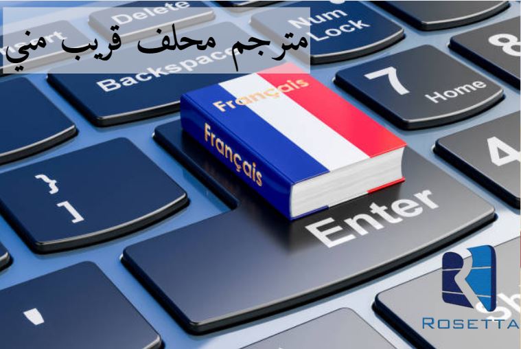 مكتب ترجمة معتمد بالقاهرة