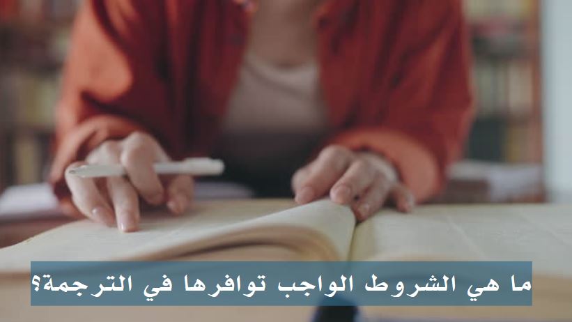 صفات المترجم الفوري