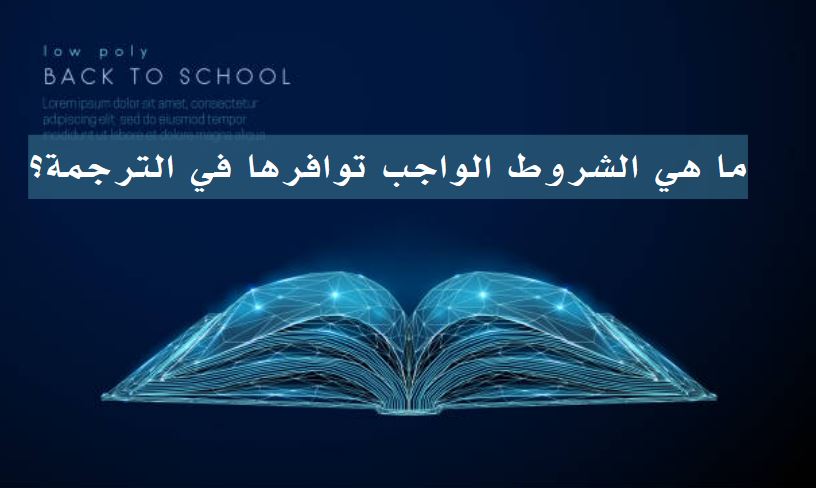 ما هي مهام المترجم؟