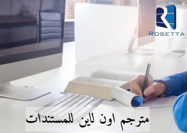 مترجم اون لاين للمستندات