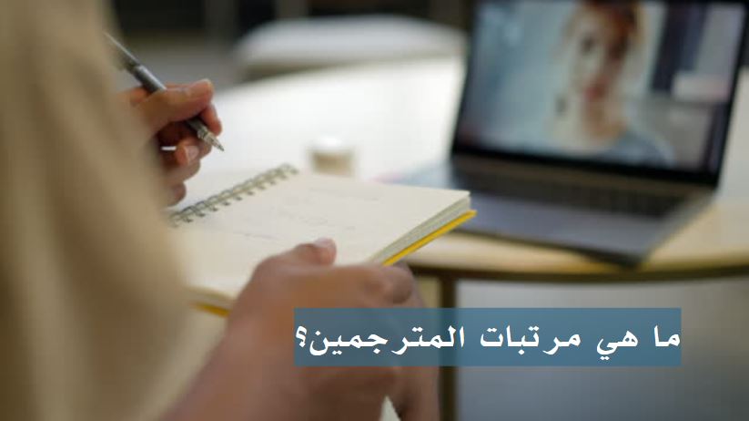 راتب المترجم الالماني في مصر