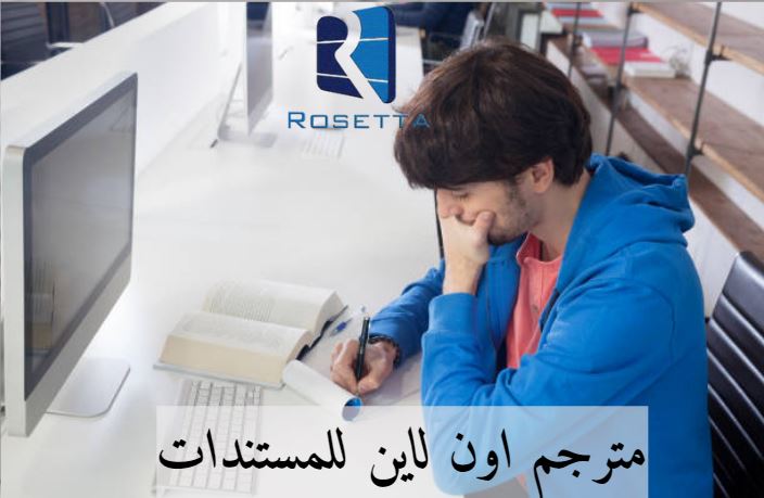 مترجم اون لاين للمستندات