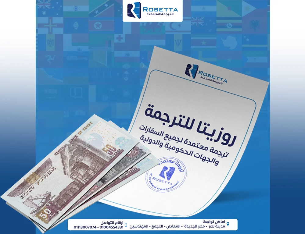 أسعار الترجمة المعتمدة