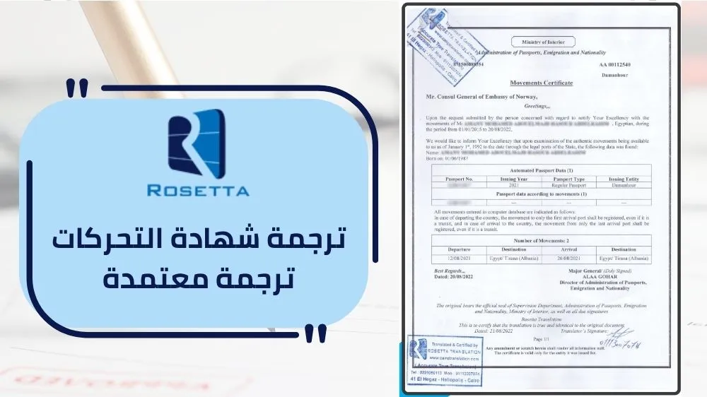 شهادة تحركات مترجمة