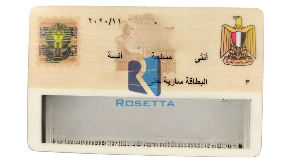 ترجمة البطاقة الشخصية