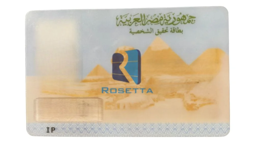 ترجمة الهوية الوطنية