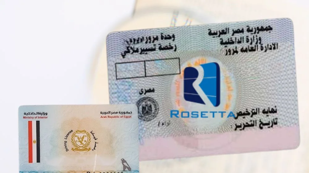 ترجمة رخصة القيادة