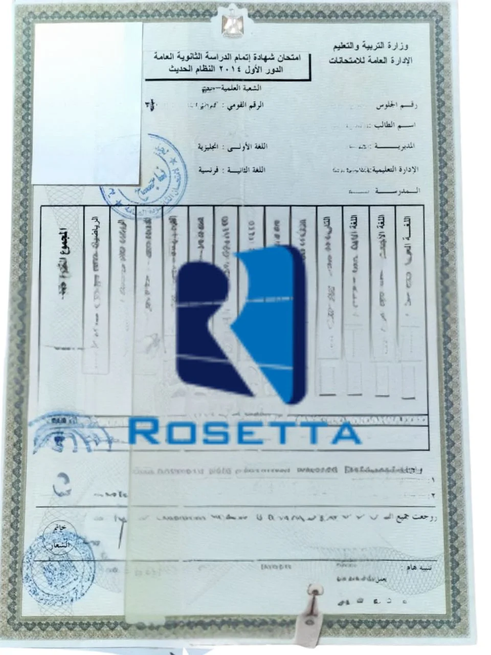 ترجمة شهادة الثانوية العامة المصرية