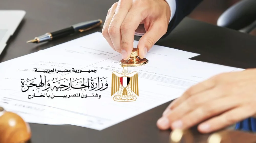 ترجمة معتمدة لوزارة الخارجية