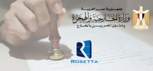 مكتب ترجمة معتمد من وزارة الخارجية المصرية