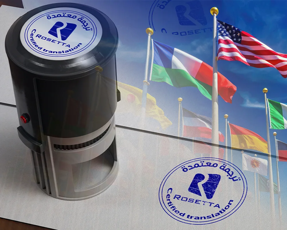 لغات الترجمة في روزيتا مكتب ترجمة معتمد في مصر الجديدة