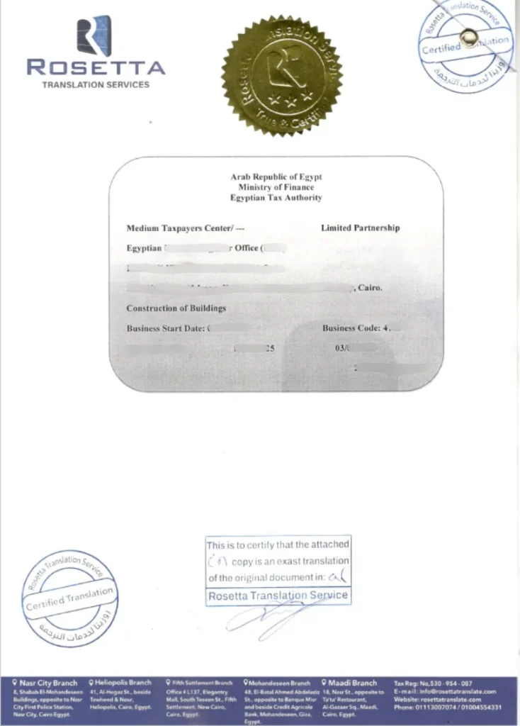 ترجمة بطاقة ضريبية