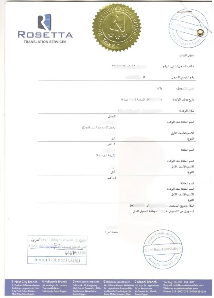 ترجمة سجل مواليد