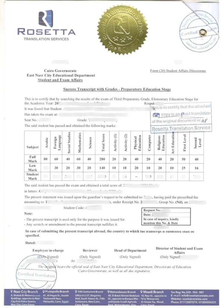ترجمة شهادة دراسية