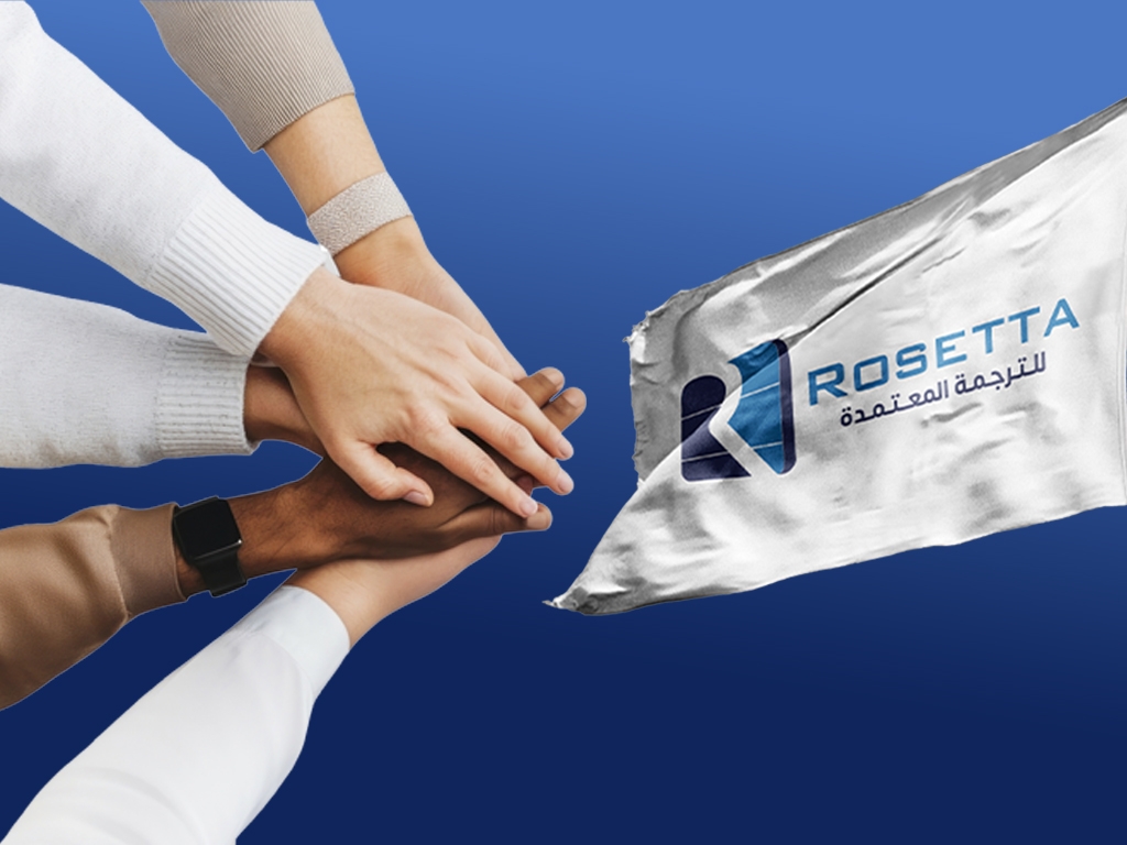 فريق روزيتا مكتب ترجمة معتمد للسفارة البريطانية