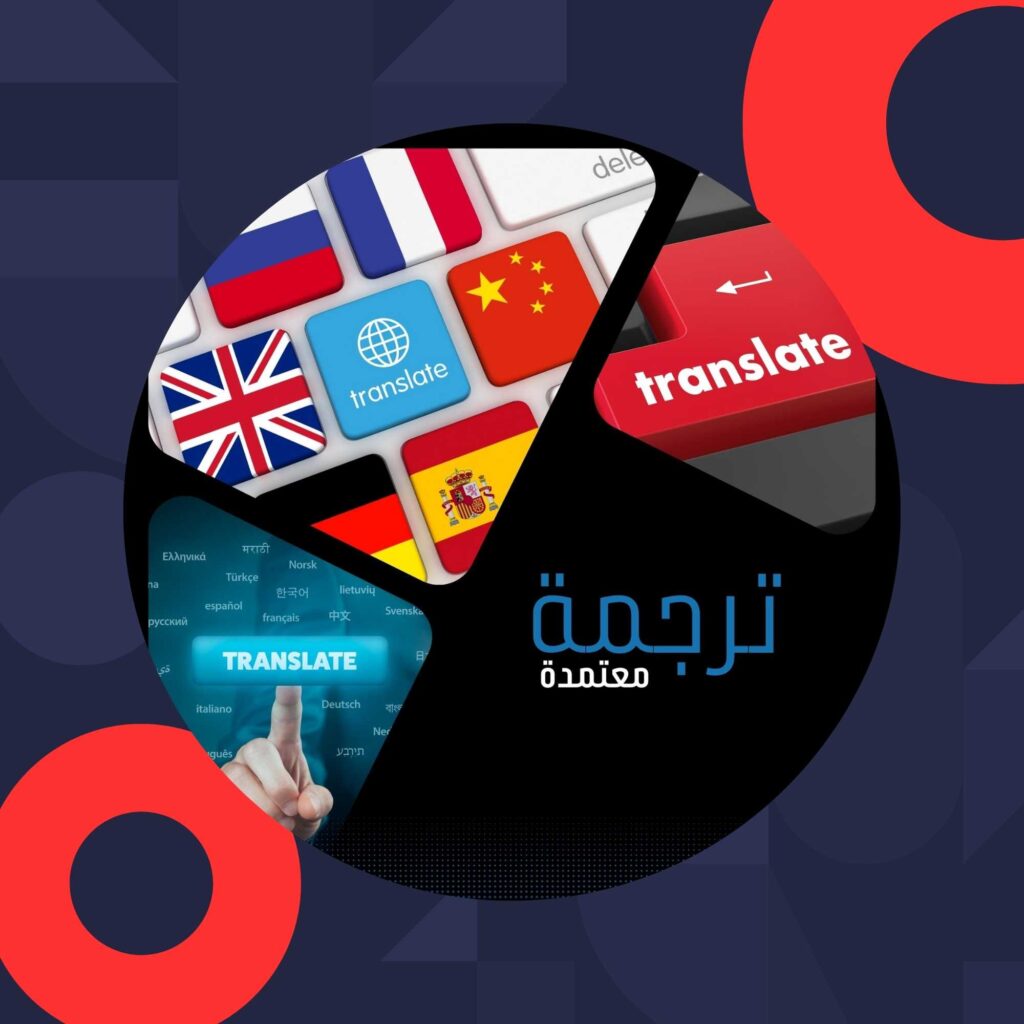 افضل مكتب للترجمة بمكة