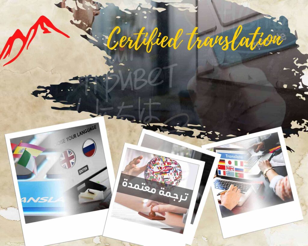 مكاتب الترجمة المعتمدة في السعودية