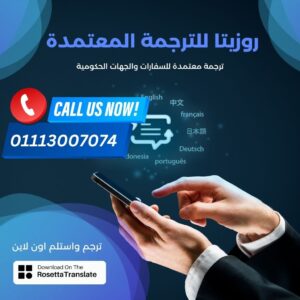مكتب ترجمة معتمد التجمع الخامس