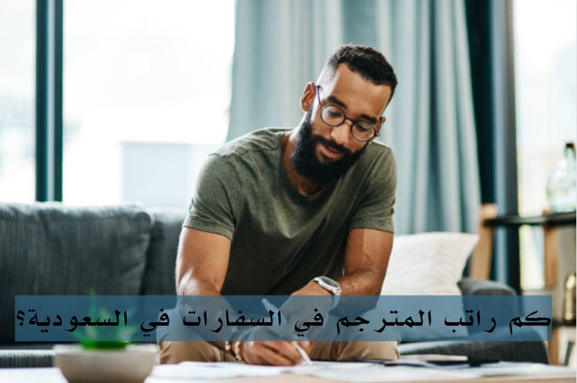 راتب تخصص اللغات في السعودية