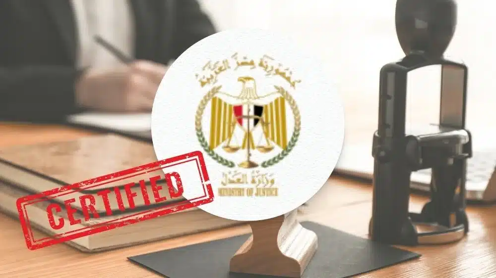 مكتب ترجمة وزارة العدل المصرية