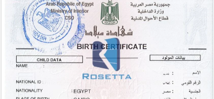 ترجمة شهادة الميلاد باللغة الإنجليزية