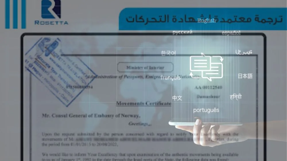 مكتب ترجمة شهادة التحركات