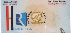 ترجمة رخصة القيادة المصرية