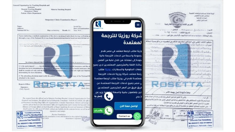 أفضل مكتب ترجمة معتمد لترجمة تقرير طبي