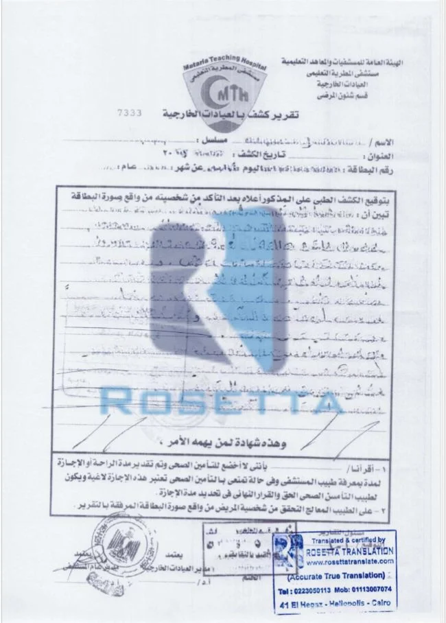 ترجمة تقرير طبي معتمدة