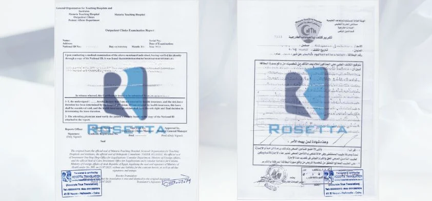 ترجمة تقرير طبي