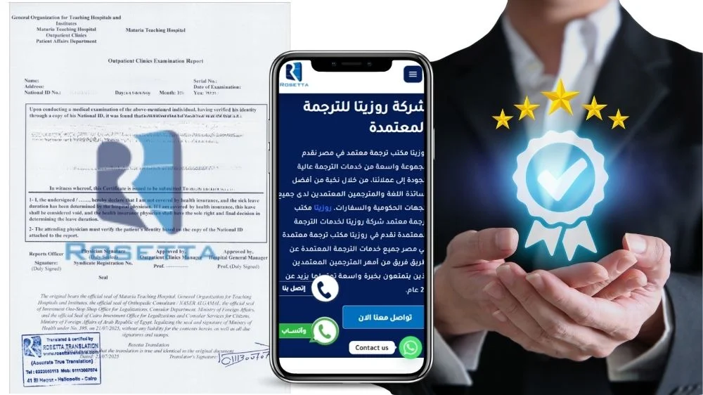 مكتب ترجمة تقرير طبي