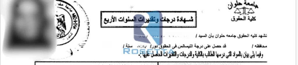 ترجمة السجل الاكاديمي